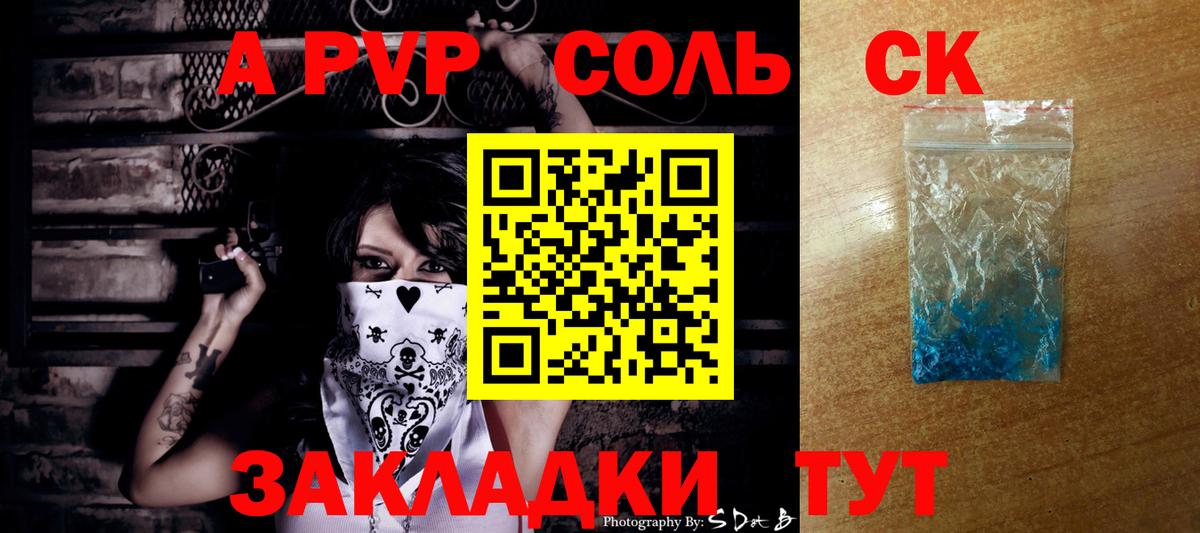 A-PVP мука Новошахтинск