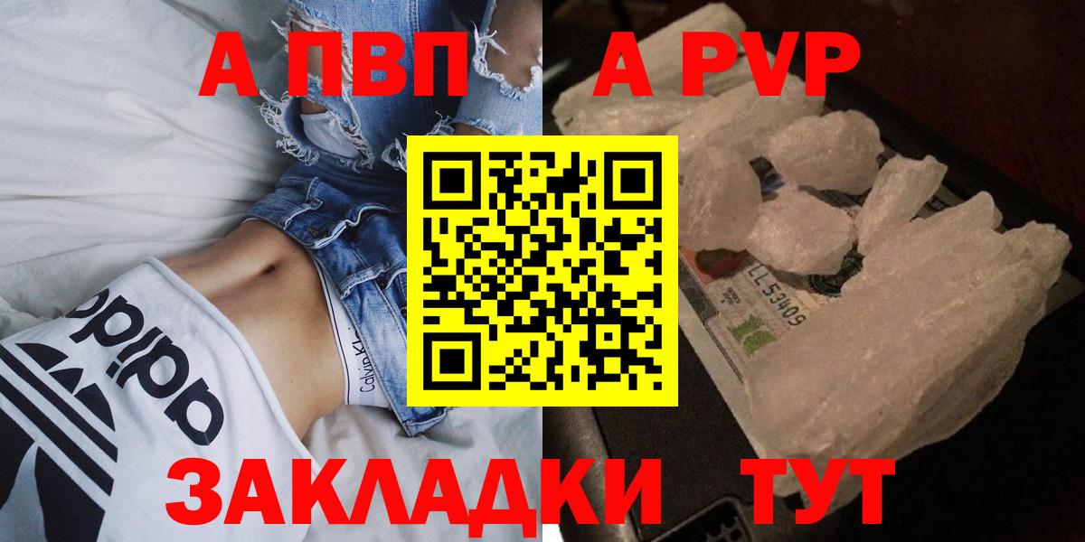 APVP кристаллы  А ПВП  Новошахтинск  APVP кристаллы  Вход с VPN 
