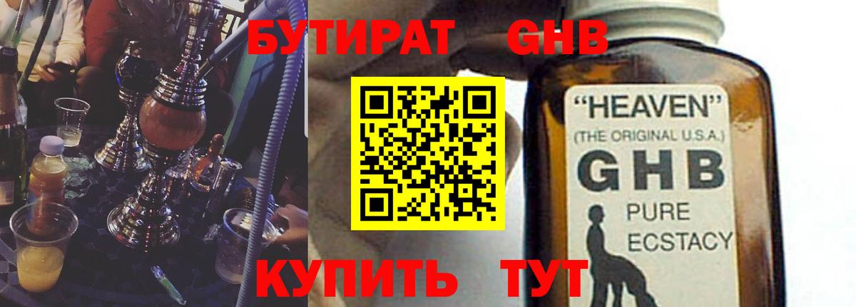 БУТИРАТ бутандиол Новошахтинск