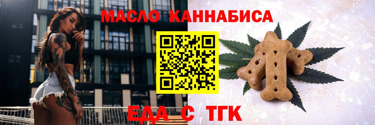 Еда ТГК конопля Новошахтинск