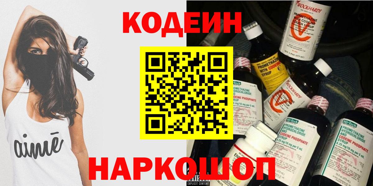Новошахтинск  наркошоп  Кодеин Purple Drank  Вход с VPN  Кодеин Purple Drank 