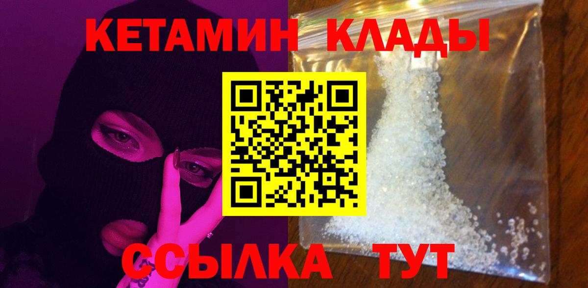 КЕТАМИН VHQ Новошахтинск