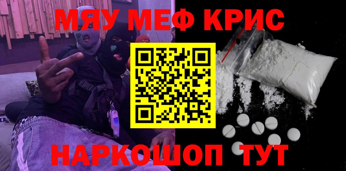 Мефедрон мука  Вход с VPN  Мефедрон кристаллы  МЯУ-МЯУ  mega ONION  Новошахтинск 