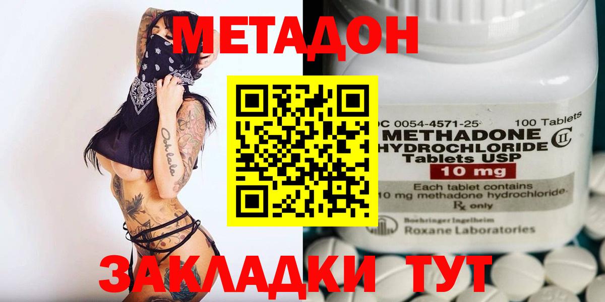 Метадон мёд Новошахтинск