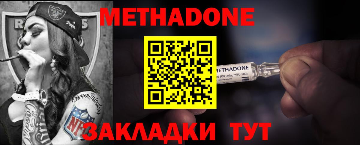Новошахтинск  Метадон VHQ  Вход с VPN 